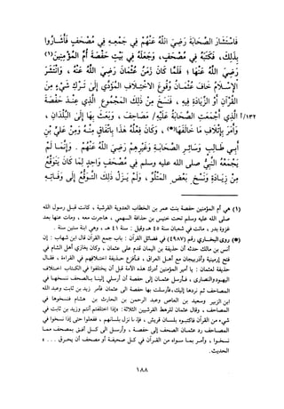 التبيان في آداب حملة القرآن