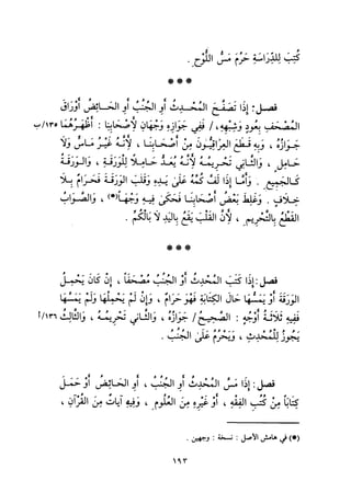 التبيان في آداب حملة القرآن