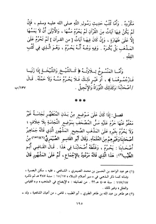 التبيان في آداب حملة القرآن