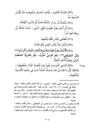 التبيان في آداب حملة القرآن