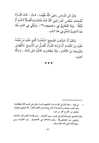 التبيان في آداب حملة القرآن