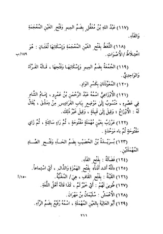 التبيان في آداب حملة القرآن