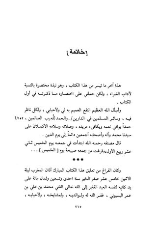 التبيان في آداب حملة القرآن