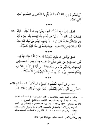 التبيان في آداب حملة القرآن