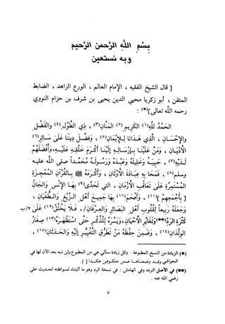 التبيان في آداب حملة القرآن