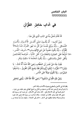 التبيان في آداب حملة القرآن