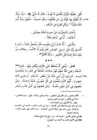 التبيان في آداب حملة القرآن