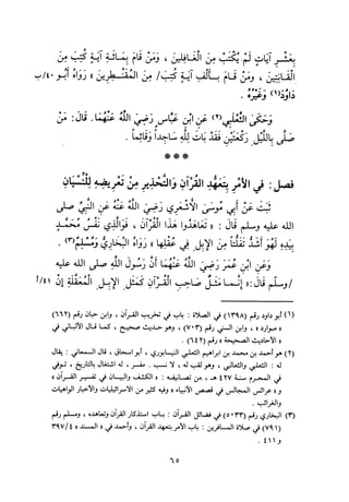 التبيان في آداب حملة القرآن