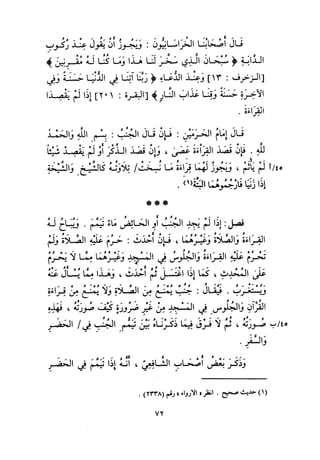 التبيان في آداب حملة القرآن