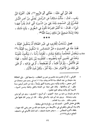 التبيان في آداب حملة القرآن