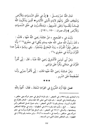 التبيان في آداب حملة القرآن