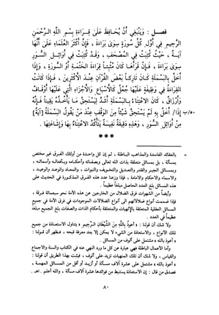 التبيان في آداب حملة القرآن