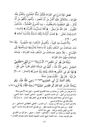 التبيان في آداب حملة القرآن