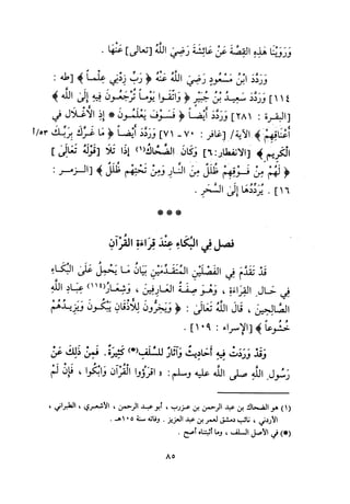 التبيان في آداب حملة القرآن