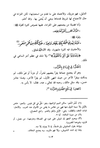 التبيان في آداب حملة القرآن