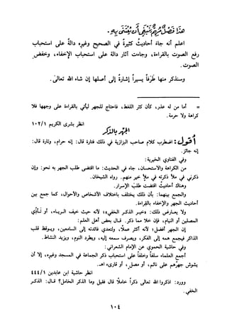 التبيان في آداب حملة القرآن