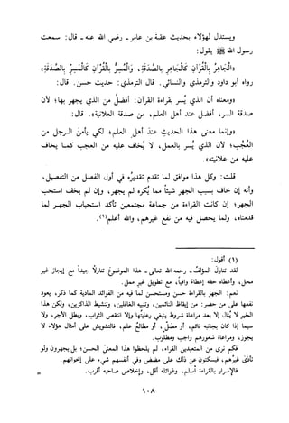 التبيان في آداب حملة القرآن