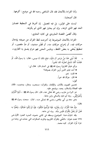 التبيان في آداب حملة القرآن