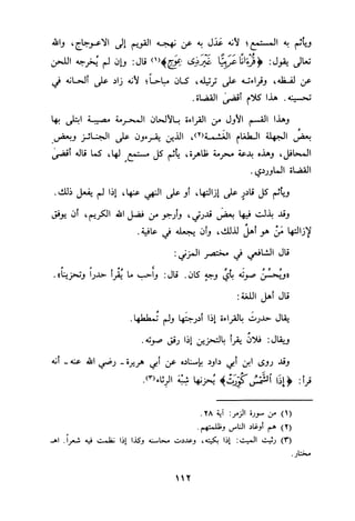 التبيان في آداب حملة القرآن