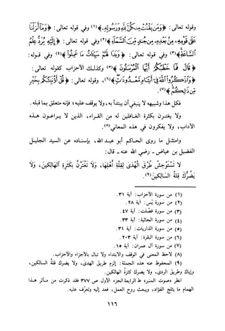 التبيان في آداب حملة القرآن