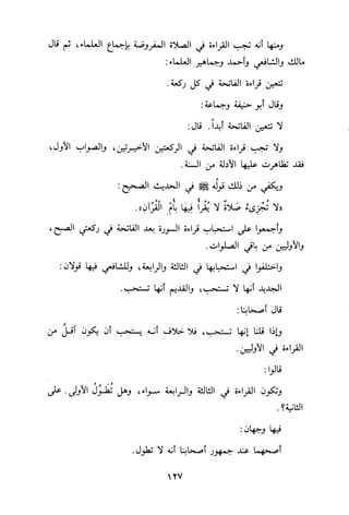 التبيان في آداب حملة القرآن