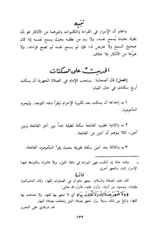 التبيان في آداب حملة القرآن