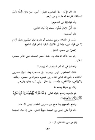 التبيان في آداب حملة القرآن