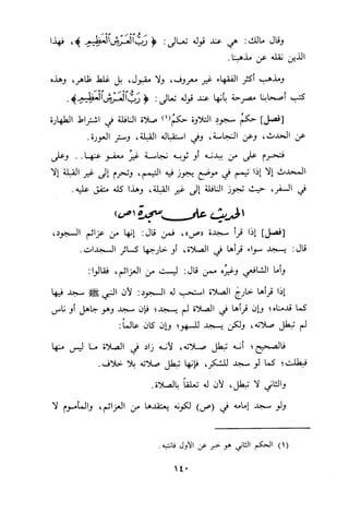 التبيان في آداب حملة القرآن