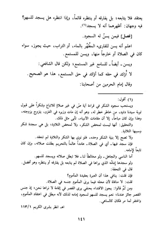 التبيان في آداب حملة القرآن