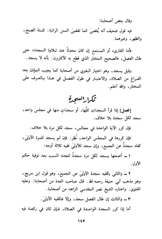 التبيان في آداب حملة القرآن