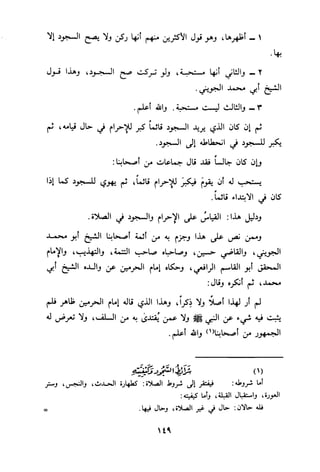 التبيان في آداب حملة القرآن