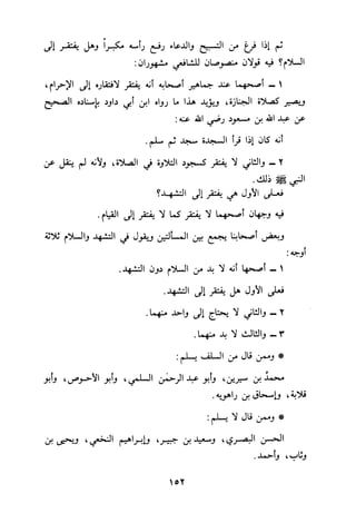 التبيان في آداب حملة القرآن