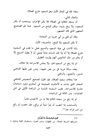 التبيان في آداب حملة القرآن