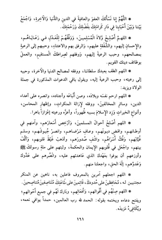 التبيان في آداب حملة القرآن