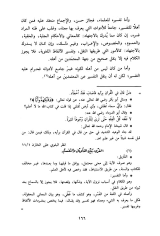 التبيان في آداب حملة القرآن