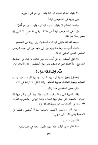 التبيان في آداب حملة القرآن