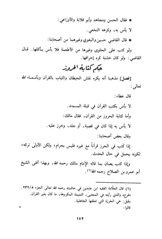 التبيان في آداب حملة القرآن