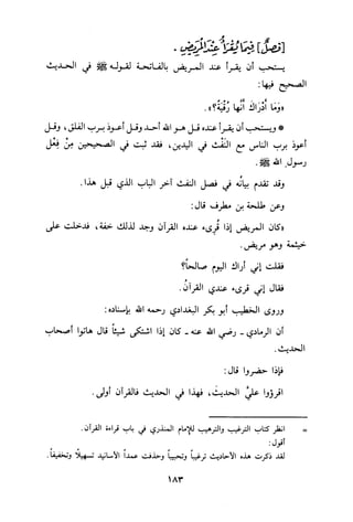 التبيان في آداب حملة القرآن