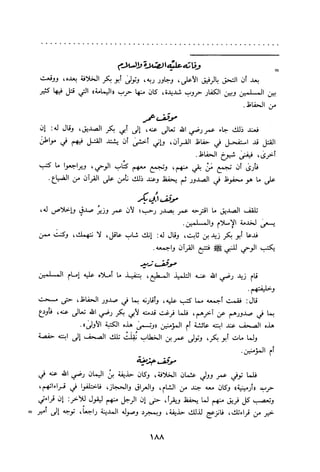 التبيان في آداب حملة القرآن