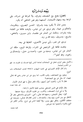 التبيان في آداب حملة القرآن