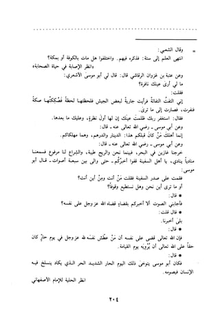 التبيان في آداب حملة القرآن