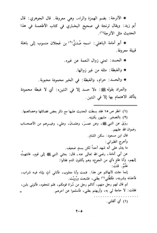 التبيان في آداب حملة القرآن