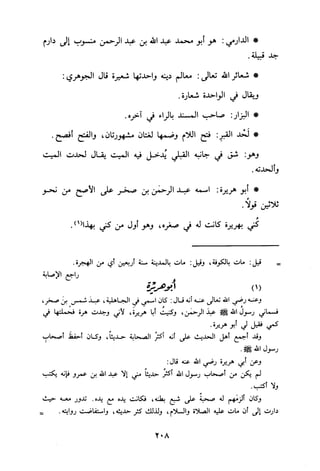 التبيان في آداب حملة القرآن