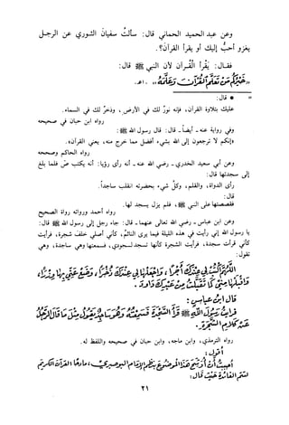 التبيان في آداب حملة القرآن