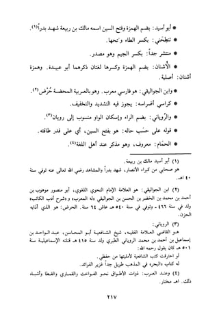 التبيان في آداب حملة القرآن