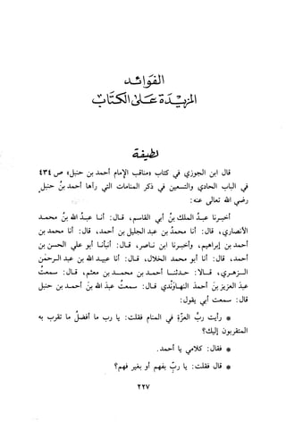 التبيان في آداب حملة القرآن