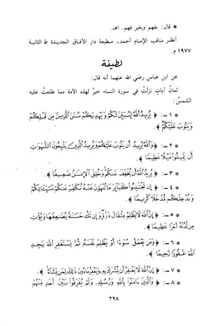 التبيان في آداب حملة القرآن