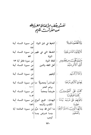 التبيان في آداب حملة القرآن