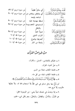 التبيان في آداب حملة القرآن