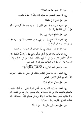 التبيان في آداب حملة القرآن